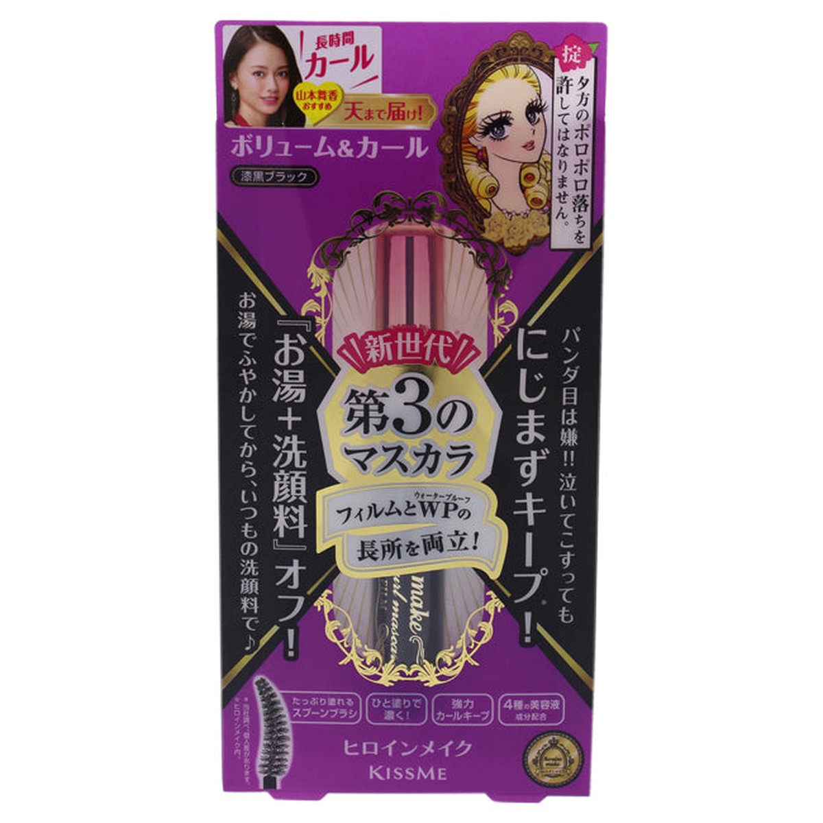 KISS ME Heroine Make Volume and Curl Mascara Advanced Film – 01 Super Black by Kiss Me for Women – 021 oz Mascara