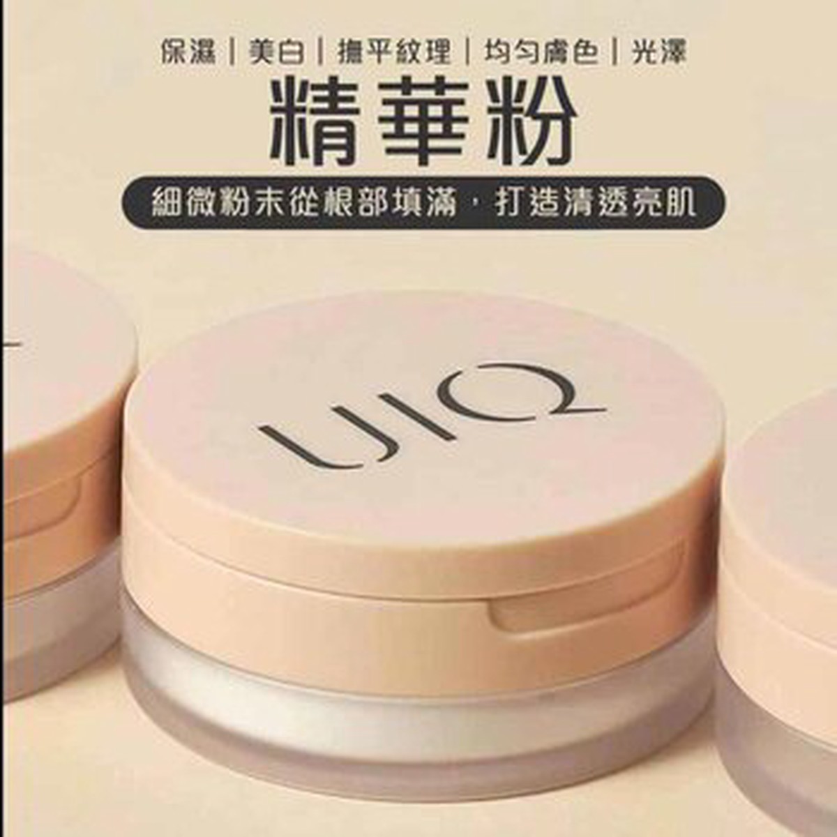 UIQ Essence face powder Fixed