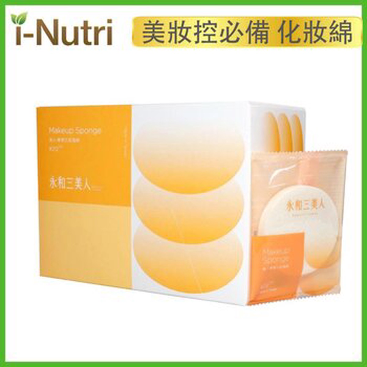 Beauty three Beauty Three Makeup Sponge 212 (24pcsbox) Fixed Size