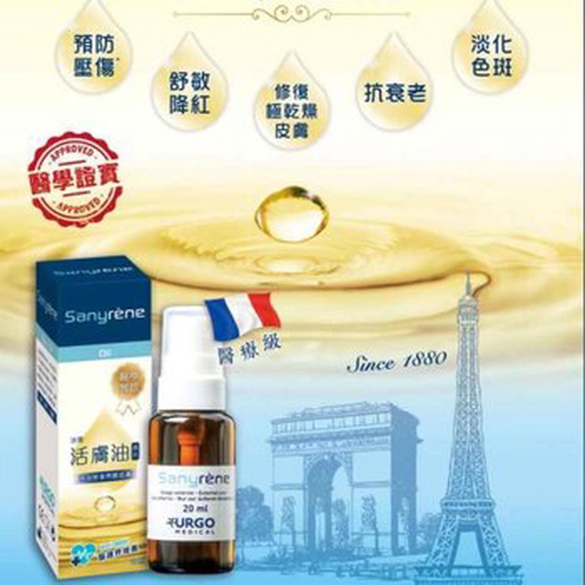 URGO Urgo Medical - Sanyrene Oil 20ml (Hong Kong Authorized dealer import Made in France) 20ml